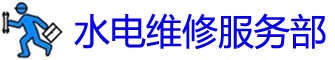 ɳˮά޵绰_ɳˮά޹˾_װˮͷʦ_Ͱԡ